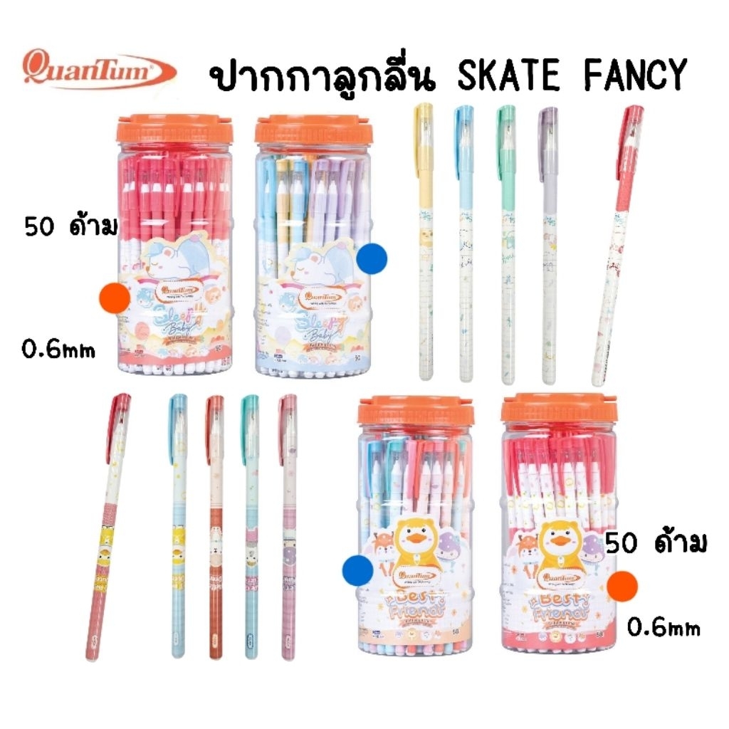 Quantum ปากกาลูกลื่นแบบปลอก Skate Fancy ขนาด 0.6 มม. รุ่น Sleepy Baby / Best Friend หมึกน้ำเงิน, แดง ยกกระปุก 50 ด้าม