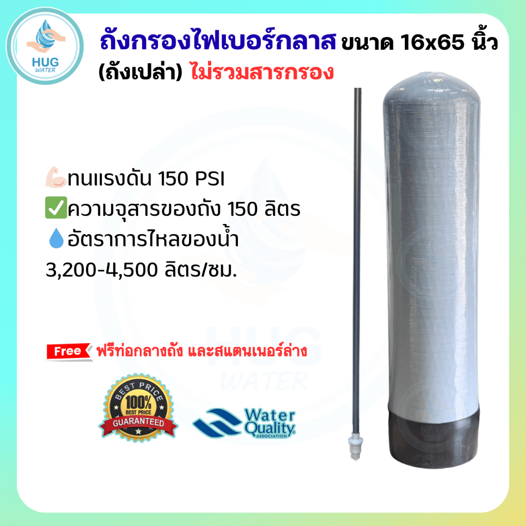 ถังกรองน้ำ ไฟเบอร์กลาส 16 นิ้ว Fiber FRP TANK (เฉพาะถังกรอง) ไม่รวมสารกรอง