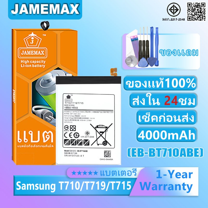 แบตเตอรี่ Samsung T710 / T719 / T715 รุ่น EB-BT710ABE แบตเตอรี่ต้นฉบับชุดไขควงฟรีรับประกัน 1 ปี