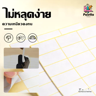 สติ๊กเกอร์กระดาษสีขาว Sticker White(สี่เหลี่ยม)หลายขนาด ป้ายติดชื่อ วัสดุสำหรับนักเรียน กระดาษติดสติกเกอร์ติดได้ด้วยตัวเ