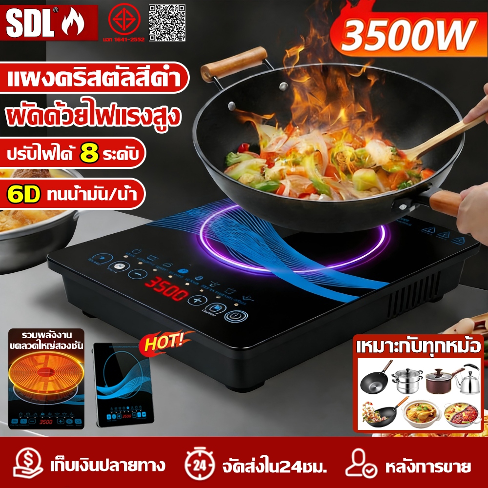 เตาแม่เหล็กไฟฟ้า 3500Wกำลังไฟสูง เตาแม่เหล็ก เตาไฟฟ้า ระบบทัชสกรีน  ทนทาน ทำคลีนง่าย ความร้อนสม่ำเสมอ induction cooker