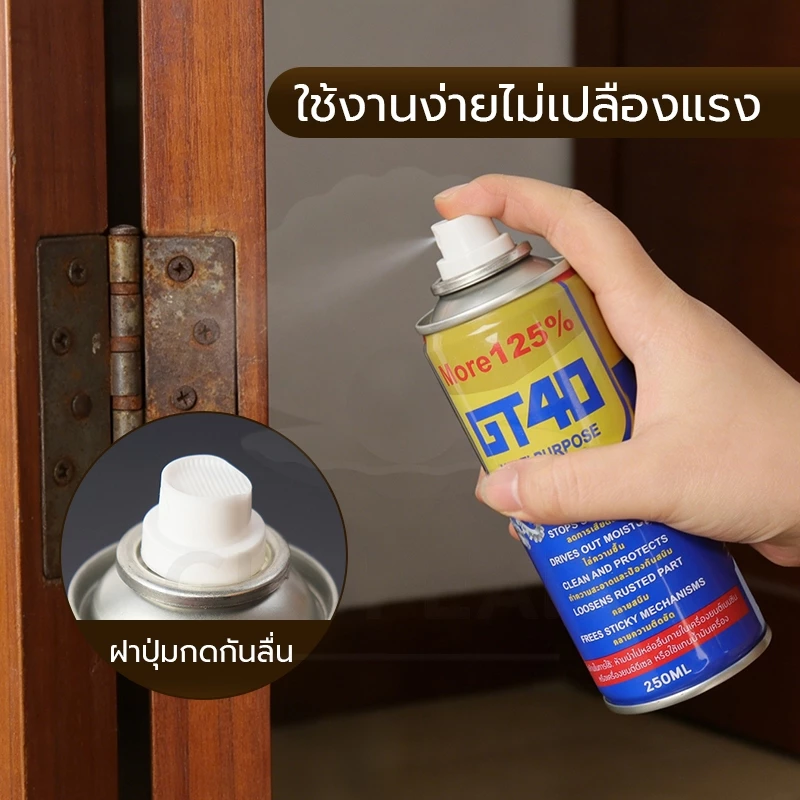 GLOPEARL น้ำยาอเนกประสงค์ GT40 สเปรย์หล่อลื่นและป้องกันสนิม 250ML ใช้งานง่าย ขายดี thumbnail 4