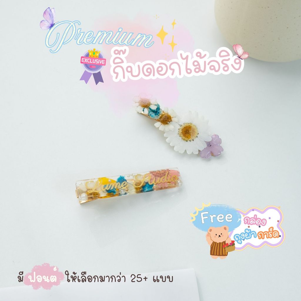กิ้บเรซิ่น กิ้บดอกไม้จริง ใส่ชื่อ