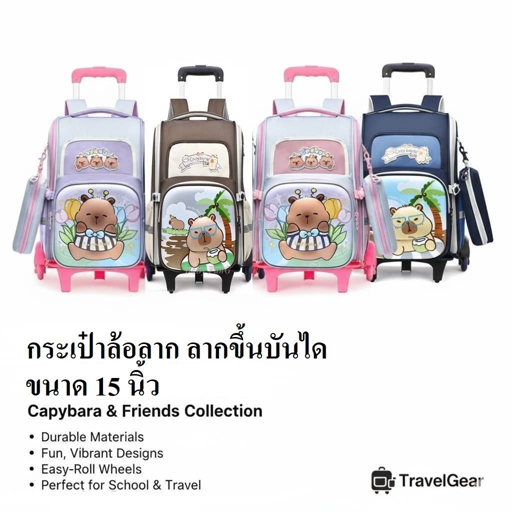 ลากขึ้นบันไดได้ กระเป๋านักเรียน ล้อลาก 6 ล้อ (V.14)