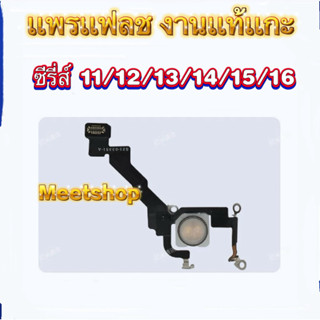 เเพรเเฟลช ใช้ได้กับสายแฟลชของ  13,  14 Pro Max และ  15pm 14p…