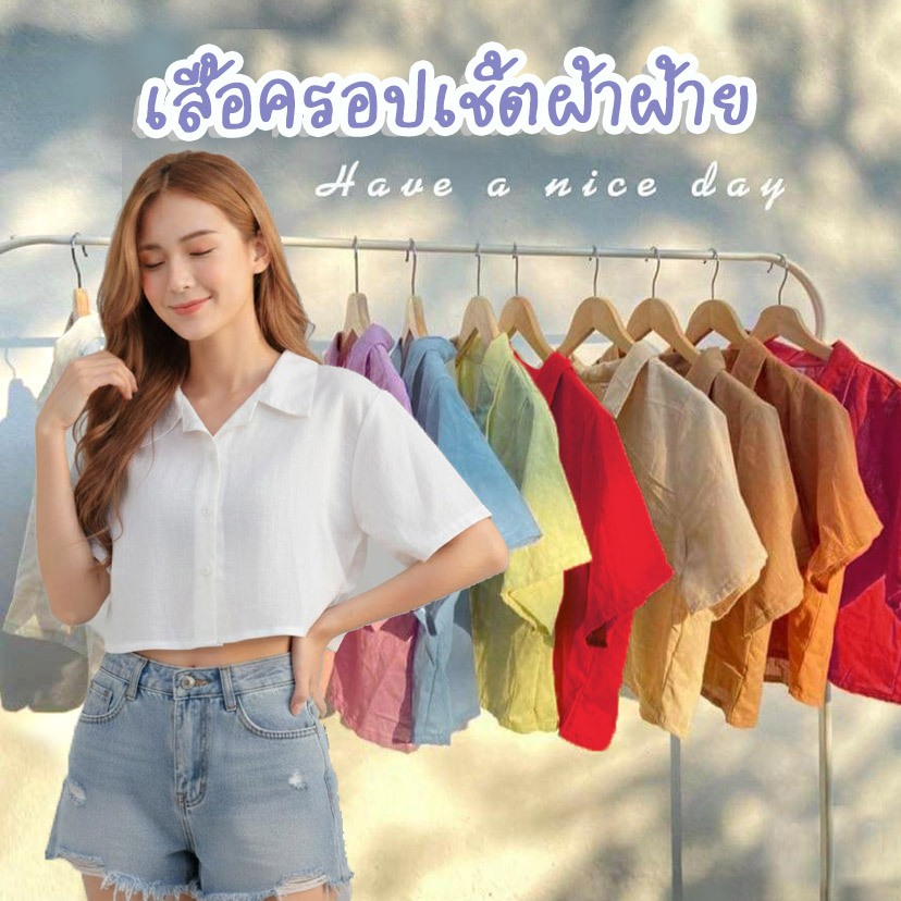 เสื้อเชิ้ตผู้หญิง สีพื้น มินิมอล น่ารัก ผ้าฝ้ายอก 40 ทรง Oversize ครอปเชิ้ตเอวลอย
