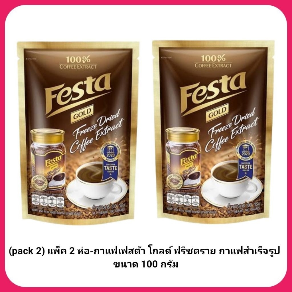 ( pack 2 ) แพ็ค 2 ห่อ-กาแฟเฟสต้า โกลด์ ฟรีซดราย กาแฟสำเร็จรูป 100 กรัม