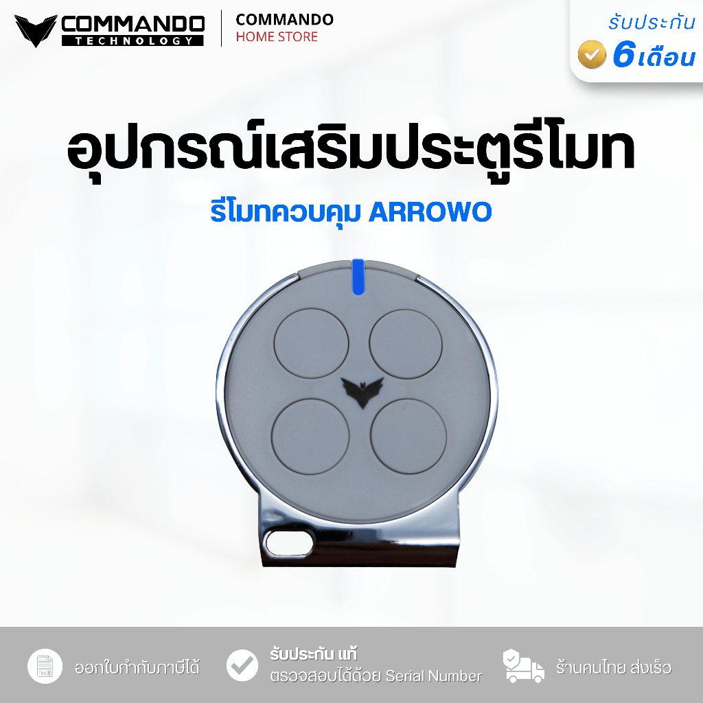รีโมทประตูเลื่อน ARROWO รีโมทประตูอัตโนมัติ รีโมทประตูบ้าน