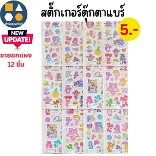 ขายยกแผง-ของเล่น แทททู / สติ๊กเกอร์ลายการ์ตูนคละแบบ คละลาย ของเล่นเด็ก ของเล่นจำลอง 5บาท (12ชิ้น/แผง)