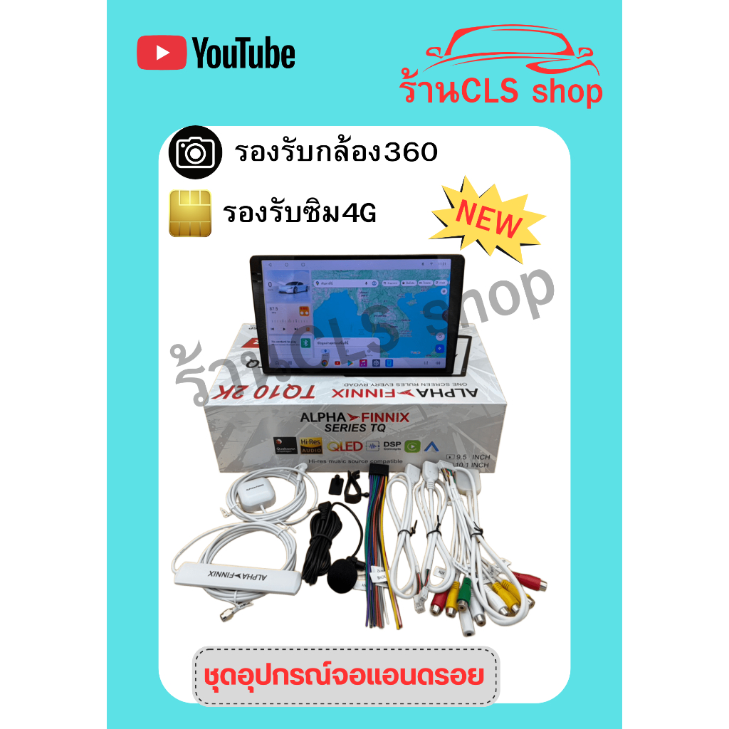 ALPHA Finnix จอแอนดรอย รุ่น T5 / T7 / TQ9 / TQ10 2K Cpu8core V.13 แยก2หน้าจอได้ รองรับApple CarPlay 