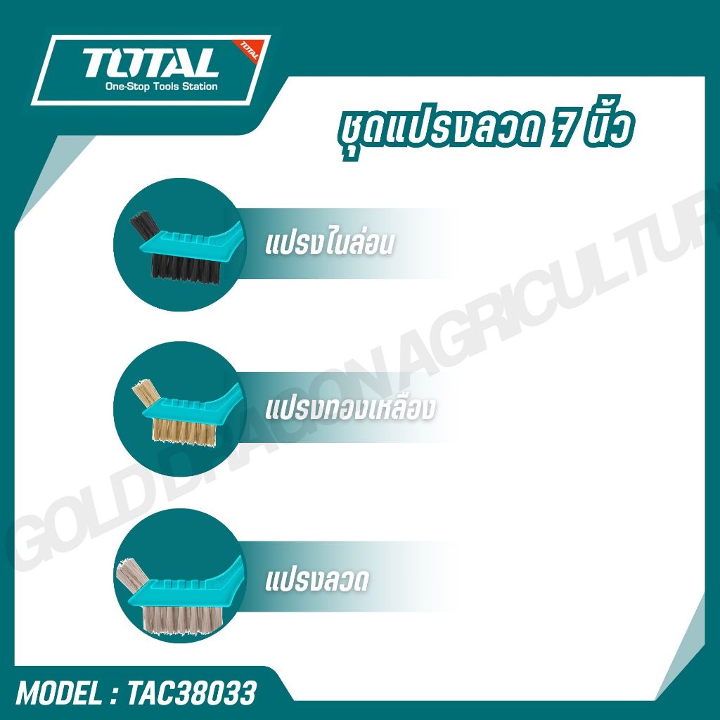 TOTAL แปรงลวด ทำความสะอาด ด้ามพลาสติก ขนาด 7 นิ้ว 3ชิ้น/ชุด รุ่น TAC38033 (3 PCS ABRASIVE BRUSH SET) ราคา ถูกที่สุด ดีลบีเคเค แกลเลอรีภาพที่ 3