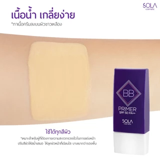 Sola - โซลา บีบี ไพร์เมอร์ [Sola BB Primer SPF 50 PA++] 37ml. อำพลางรูขุมขน ให้ผิวเนียน ไม่อุดตัน