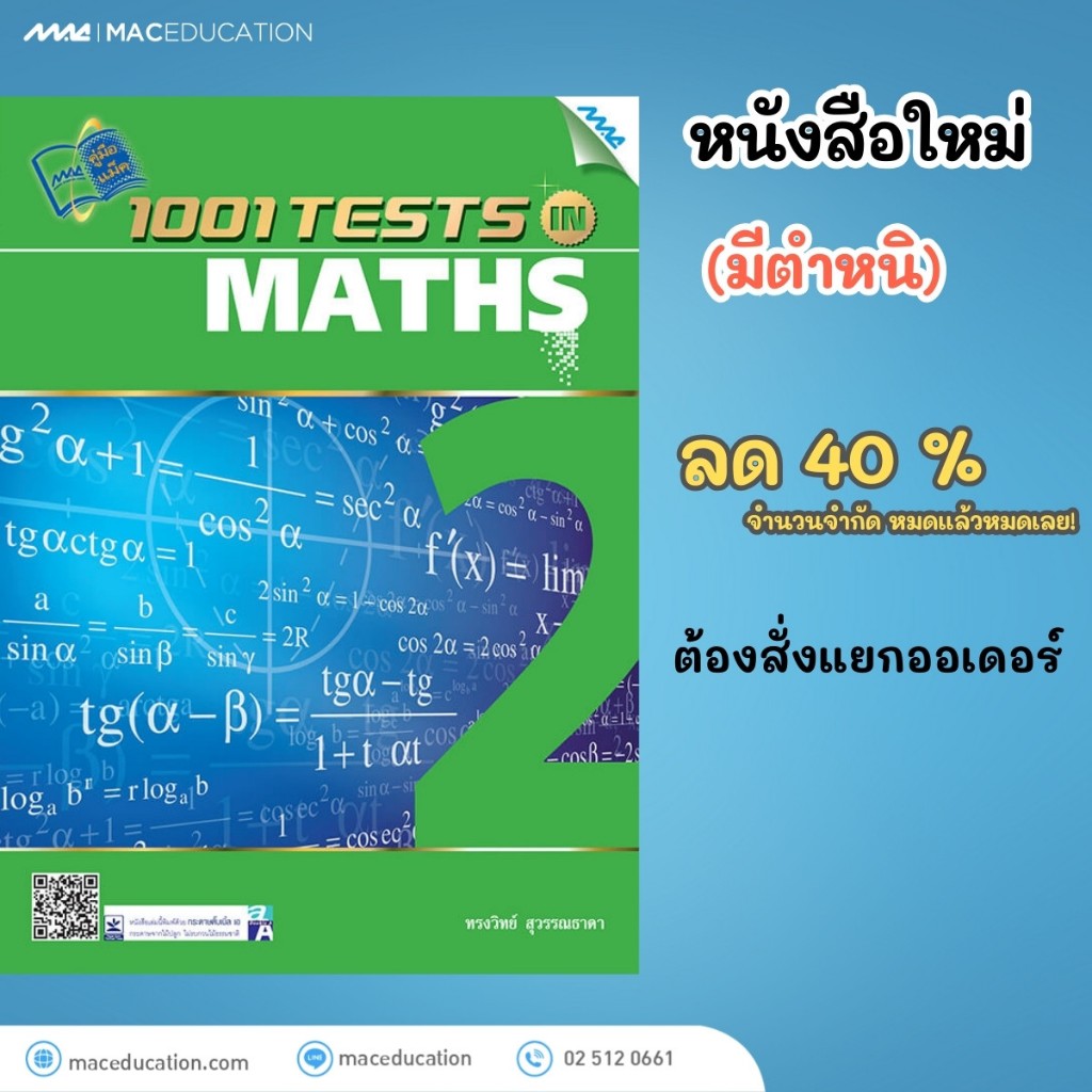 1001 Tests in maths 2 สินค้าราคาพิเศษ หนังสือใหม่มีตำหนิ