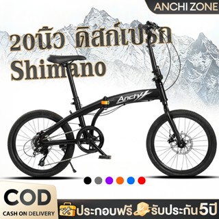 จักรยานพับได้ Shimano 20นิ้ว การปรับความเร็ว 7 ระดับ ดิสก์เบ…