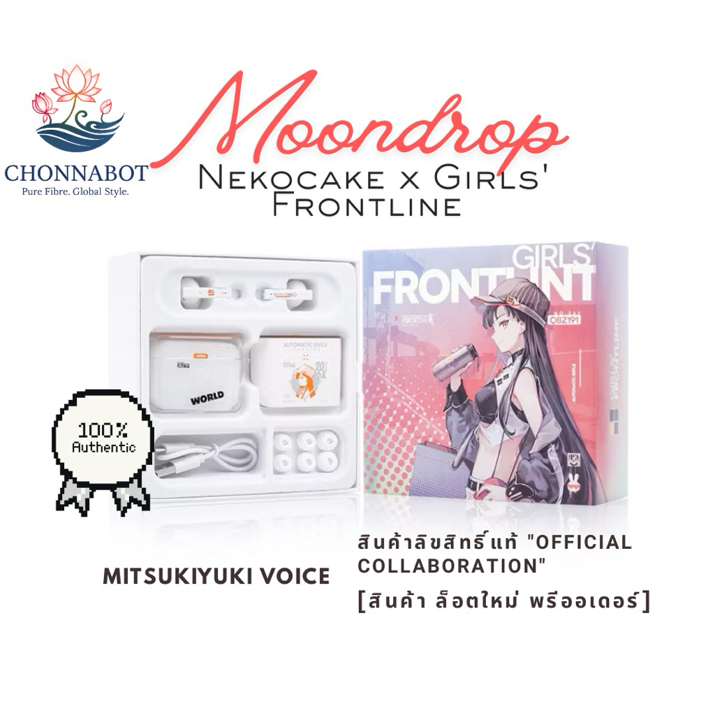 [หมด] Moondrop Nekocake x Girls' Frontline (QBZ-191) หูฟังบลูทูธ หูฟังไร้สาย TWS ของแท้ลิขสิทธิ์ 100