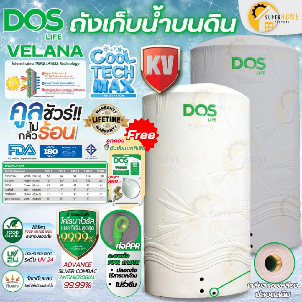 📢ส่งฟรี ฟรีลูกลอย🔥 ถังเก็บน้ำ DOS VELANA COOL TECH KV 500-2000 L ยับยั้งแบคทีเรีย ถังเก็บน้ำบนดิน ถังน้ำ ถังน้ำแกรนิต