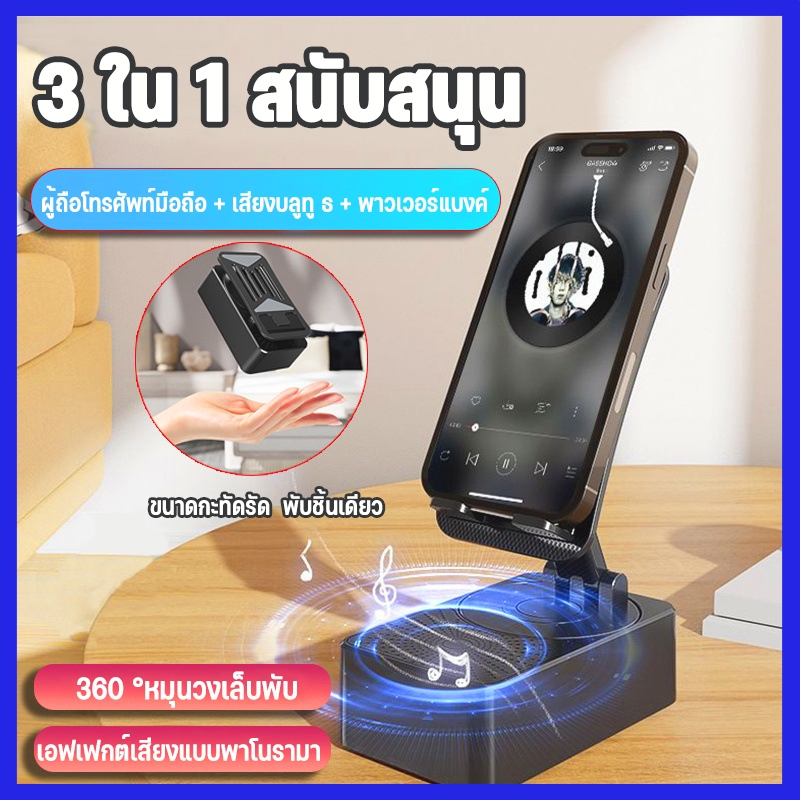 สินค้าใหม่! ขาตั้ง/ที่วางโทรศัพท์พร้อมลำโพงบลูทูธไร้สายในตัวและชาร์จไฟได้