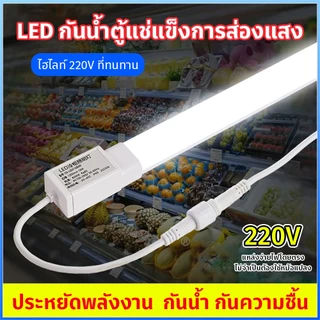 LED แถบไฟสำหรับตู้แช่แข็ง: กันน้ำ-ความชื้น 220V, ความยาว 60/90/120 ซม, ประหยัดพลังงาน, ติดตั้งง่าย, แสงสว่างครบตู้