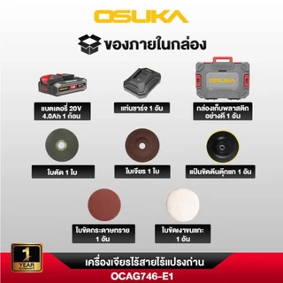 OSUKA เครื่องเจียรไร้สาย ลูกหมู ขนาด 4 นิ้ว BL ครบเซ็ท OCAG746-E1 / OCAG746-P1 / ตัวเปล่า OCAG746-N รับประกัน 12 เดือน