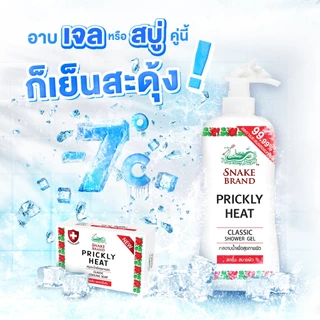 (ซื้อ 2 แถม 1) Snake Brand เจลอาบน้ำ สูตรเย็นคลาสสิค ถุงเติม ขนาด 400 มล. ครีมอาบน้ำ, Shower Gel Refill
