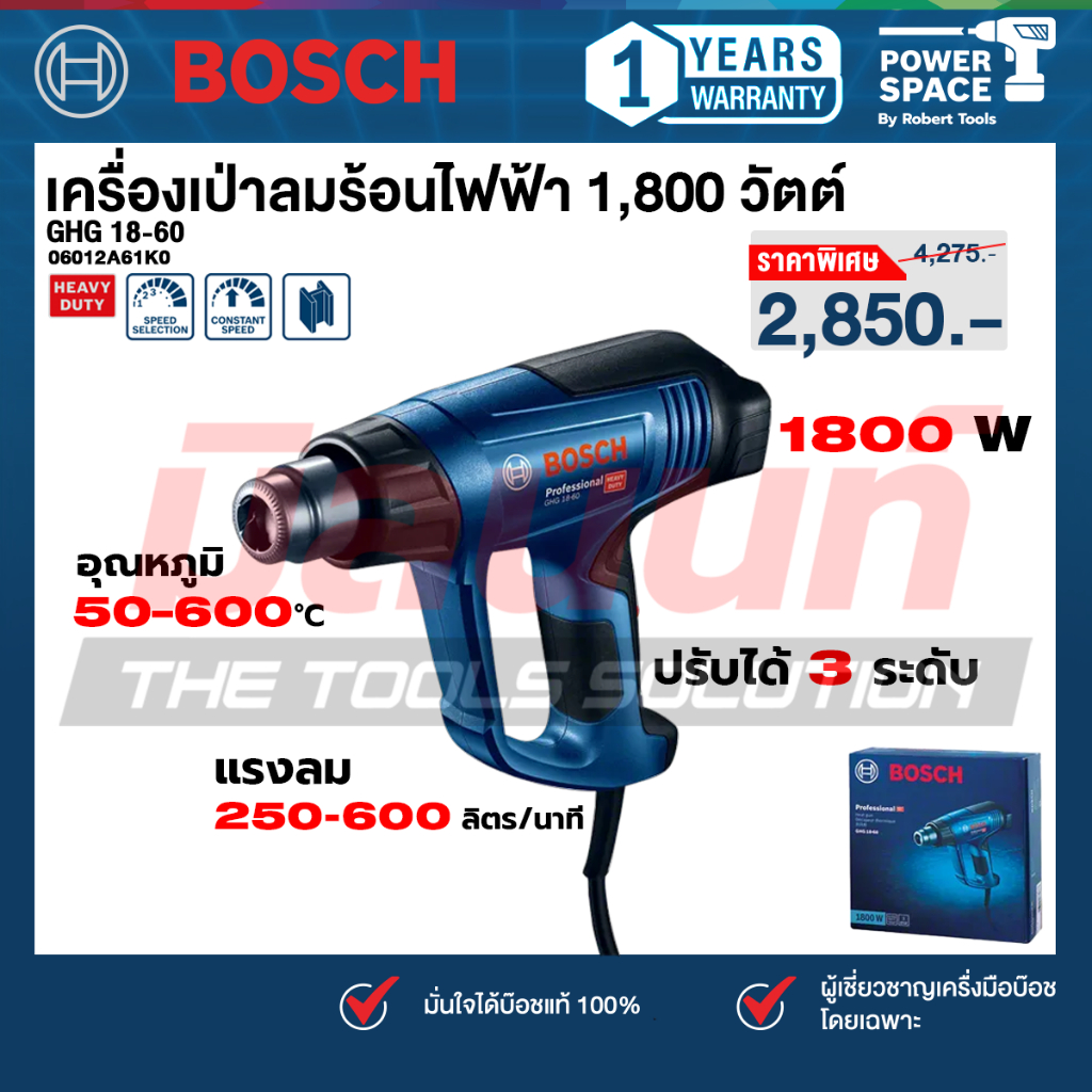 Bosch รุ่น GHG 18-60 เครื่องเป่าลมร้อนไฟฟ้า 1,800 วัตต์ ปรับ 3 ระดับ (ตัดเมื่อร้อน) (06012A61K0)