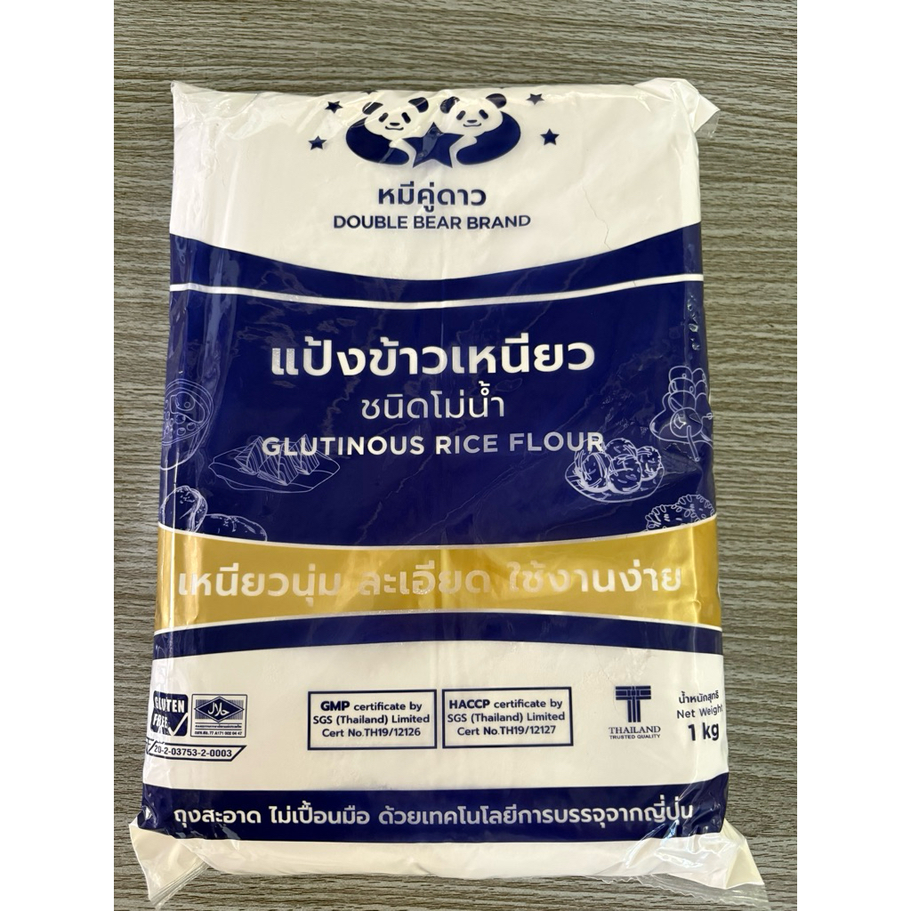 แป้งข้าวเหนียวโม่น้ำ 1000 กรัม ตราหมีคู่ดาว คุณภาพดี เหมาะทำขนมไทย