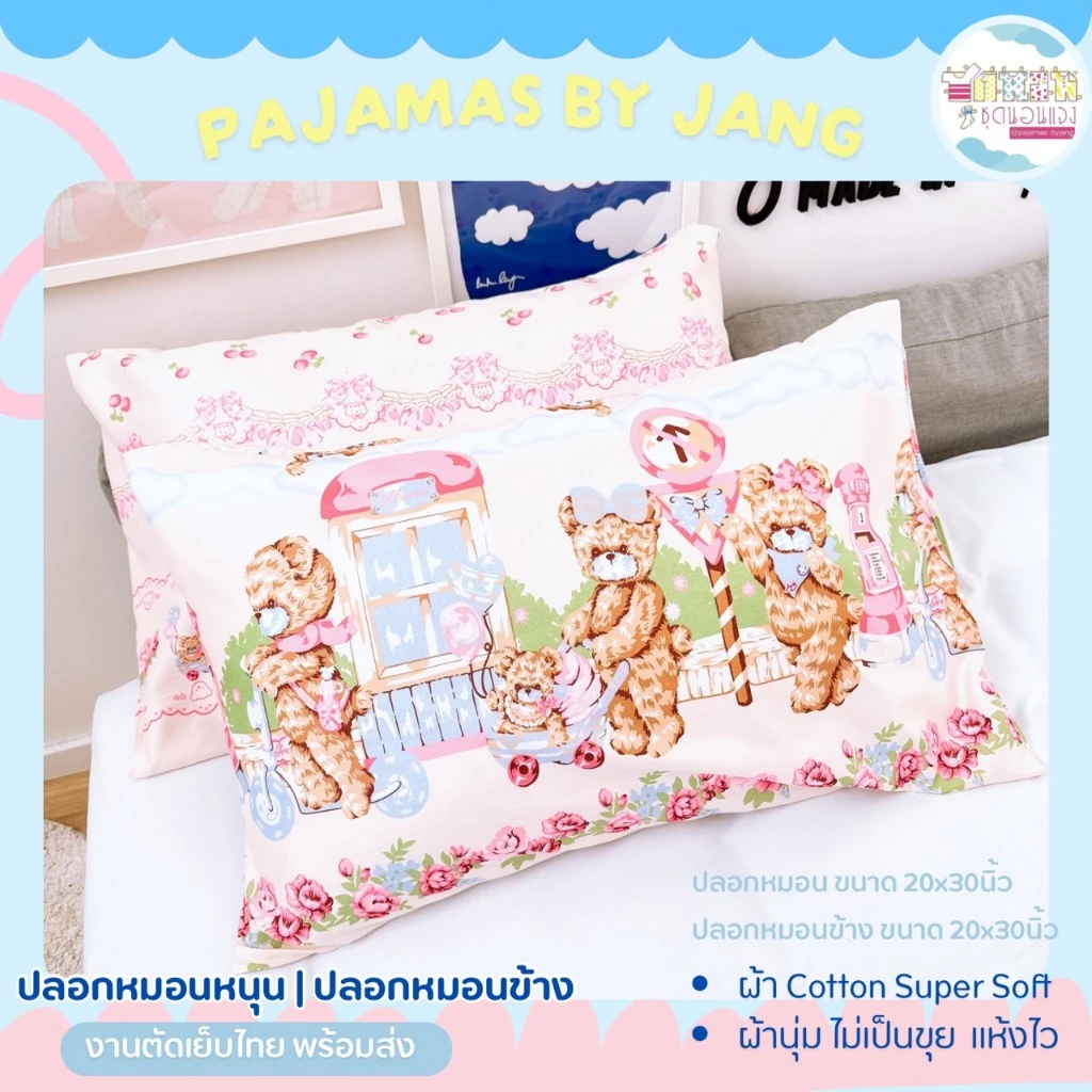 พร้อมส่ง❤️ ปลอกหมอน | ปลอกหมอนข้าง ผ้าคอตตอน ขนาดมาตรฐาน งานตัดเย็บไทย