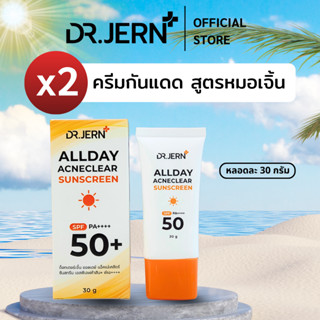 ครีมกันแดดหมอเจิ้น 2 ขวด ขนาด 30 กรัม SPF50 PA++++ ซึมเร็ว แ…