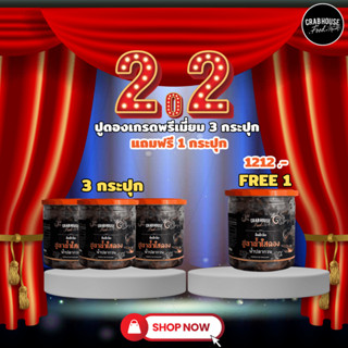 (ซื้อ 3 แถม 1) (ส่งด่วนห้องเย็น) 🦀Crabhouse - ปูนาดองน้ำใสกว…