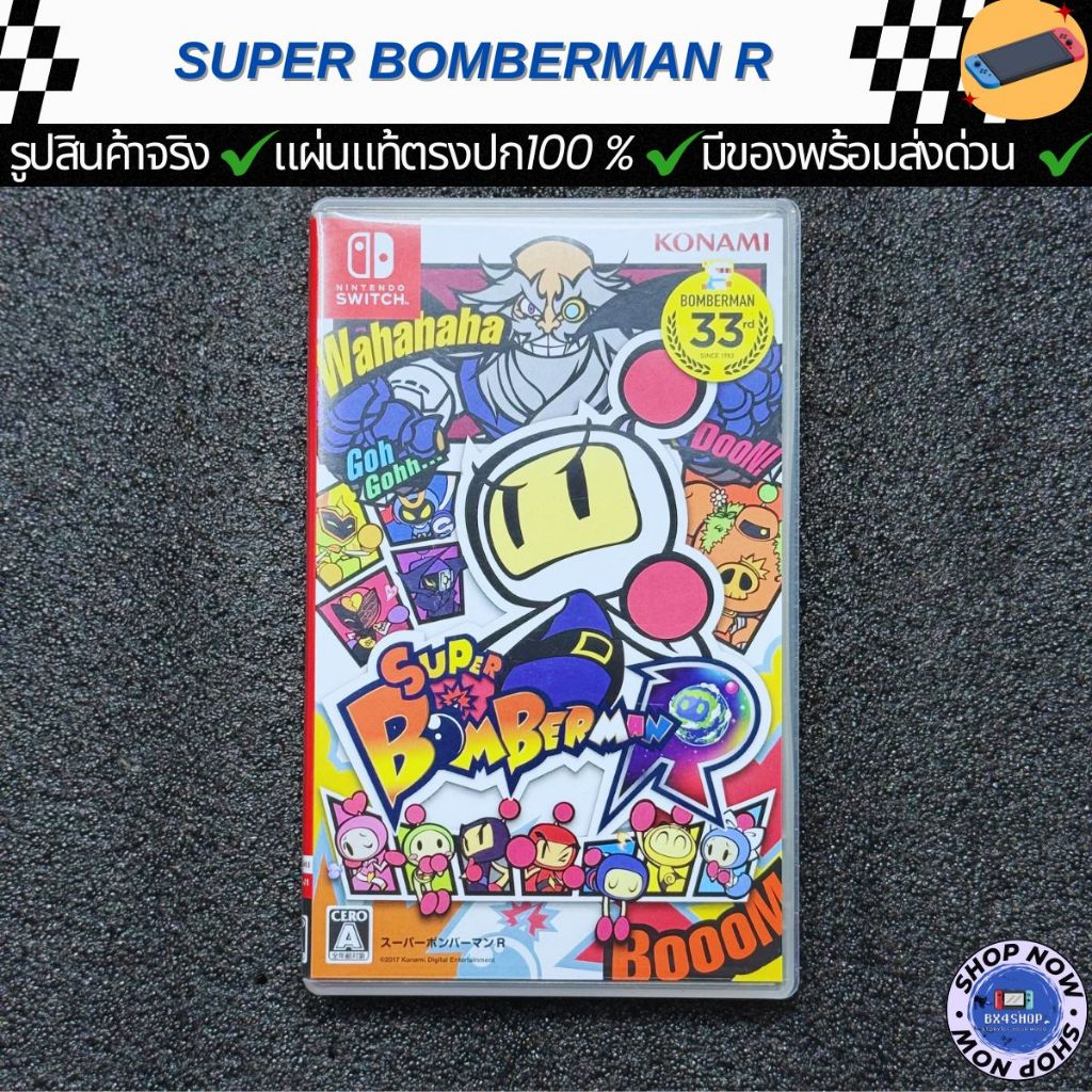 แผ่นเกมnintendo switch ( SUPER BOMBERMAN R ) มือ2 ของแท้ตรงปก พร้อมส่งด่วน