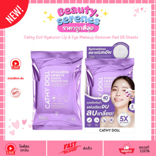 เคที่ดอลล์ ไฮยาลูรอน แผ่นเช็ดเครื่องสำอาง Cathy Doll Hyaluro…