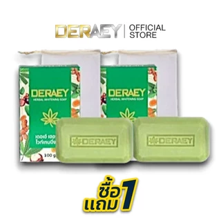 1 แถม 1 (สบู่กล่องเขียว) เฮอร์เบิล ไวท์เทนนิ่ง โซป