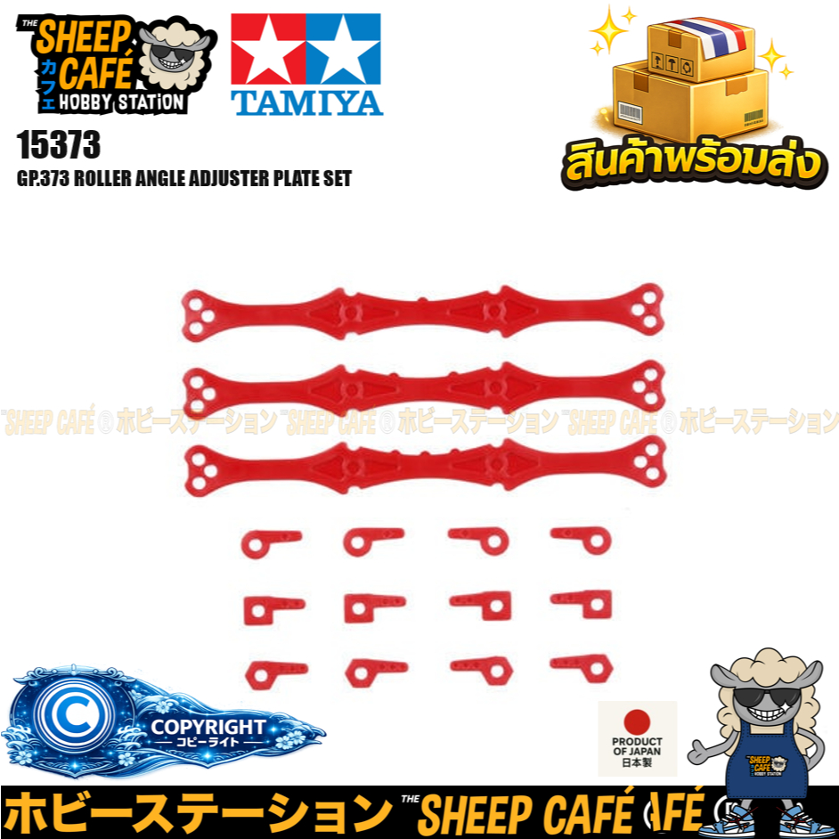 TAMIYA 15373 Mini 4WD GP.373 ROLLER ANGLE ADJUSTER PLATE SET รถของเล่น ทามิย่า ของแท้