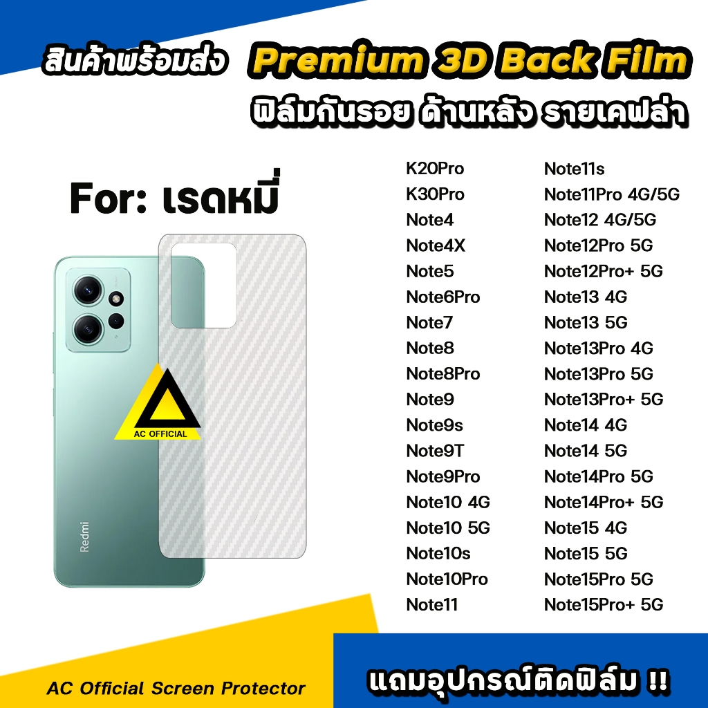 ฟิล์มหลัง เคฟล่า ใส For Redmi 9 10 10s 10Pro Note11 11s 11Pro Note12 Note13 Pro Plus Note 14 Note15 Pro Plus ฟิล์มกันรอย