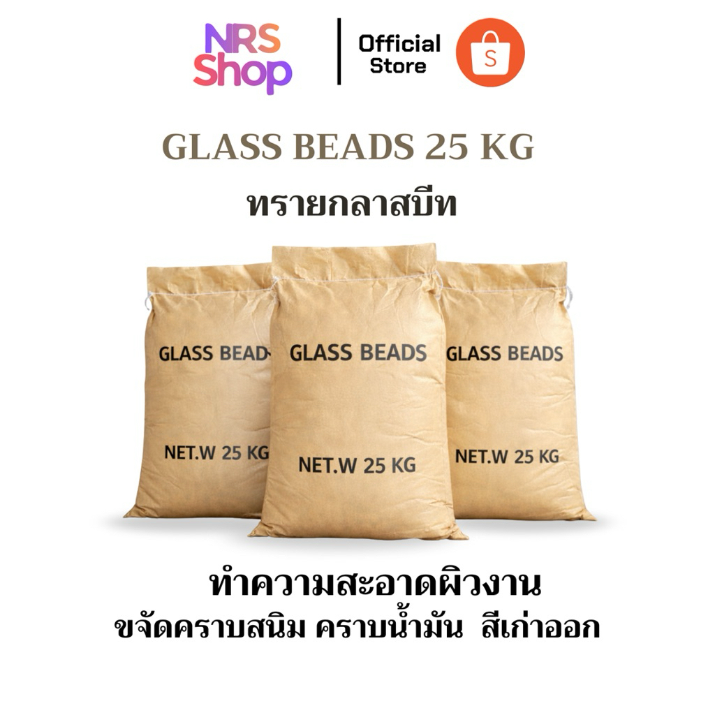 ทรายกลาสบีท ทรายแก้ว ทรายขาว ทรายขัดผิวชิ้นงาน พ่นแห้ง,น้ำ ได้ เบอร์ 8,10,12 ถูกสุด!!