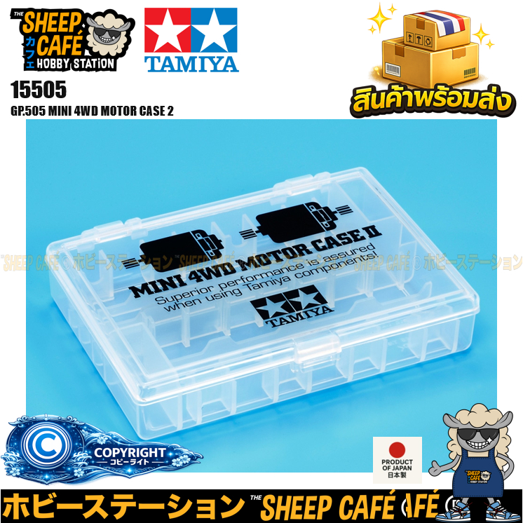 TAMIYA 15505 Mini 4WD GP.505 MINI 4WD MOTOR CASE 2 รถของเล่น ทามิย่า ของแท้
