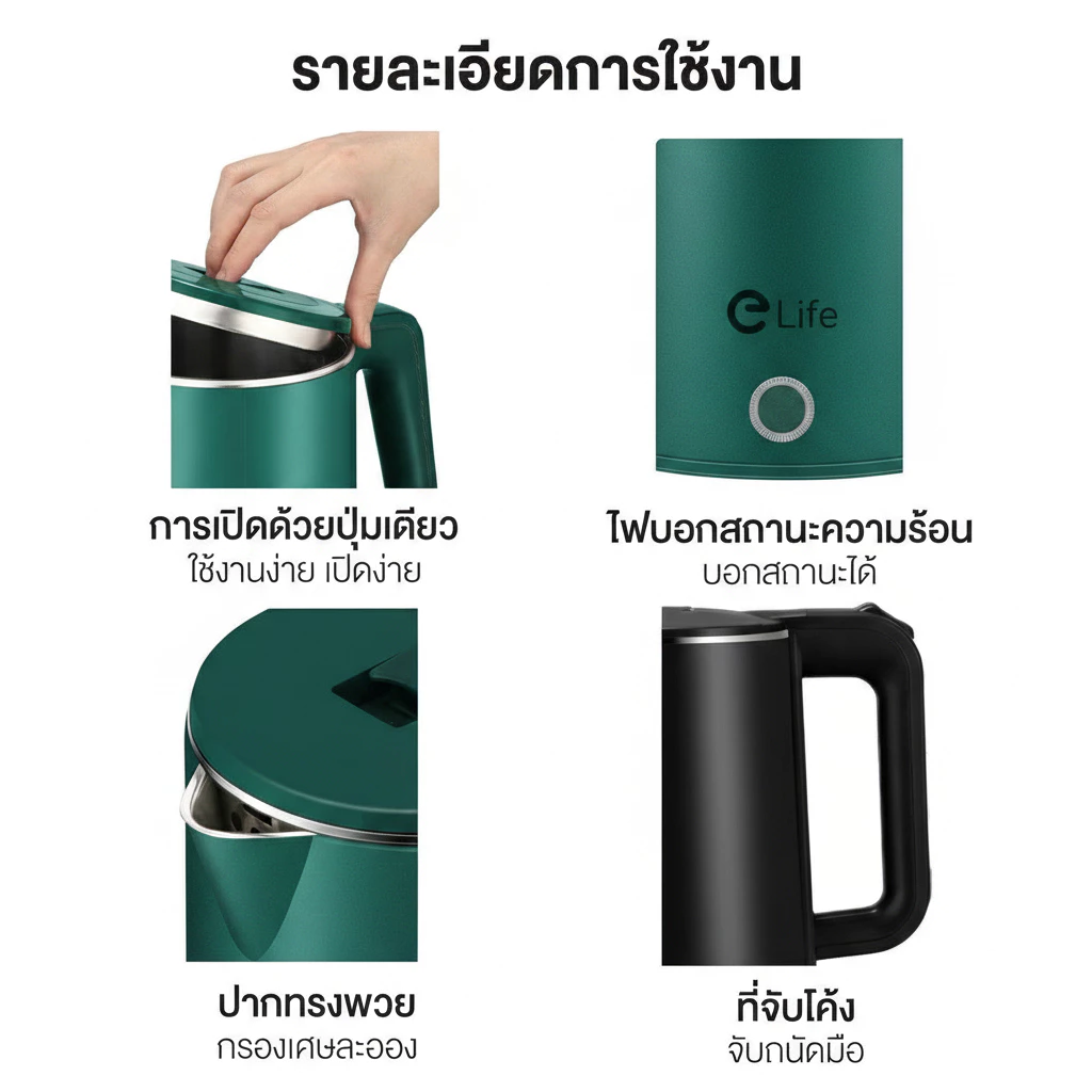 Elife กาต้มน้ำไฟฟ้า ประกัน1ปี ขนาด1.8L รุ่นใหม่ ES-SH2000P สแตนเลส304 ตัดไฟอัตโนมัติ สีเขียว สีดำ กาต้มน้ำร้อน thumbnail 8