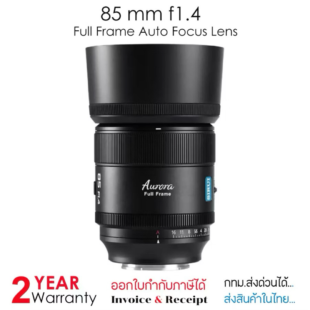 Sirui Aurora 85mm F1.4 Auto Focus Lens สำหรับกล้องดิจิตอล แถมฟรี Filter UV & Black Mist Filter