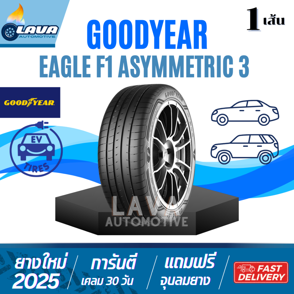Goodyear Eagle F1 Asymmetric3 1เส้น ปี25 225/45R19 235/55R19 245/35R20 265/35R21 305/30R21 225 45 R1