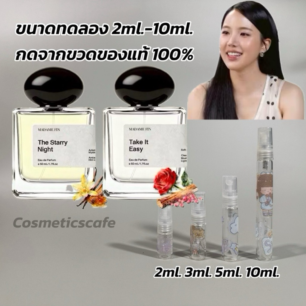ขนาดทดลอง Madame Fin YES! Welcome Collection น้ำหอมเจนิส น้ำหอมไอ่เพื่อนรักส์ (by Janistar)