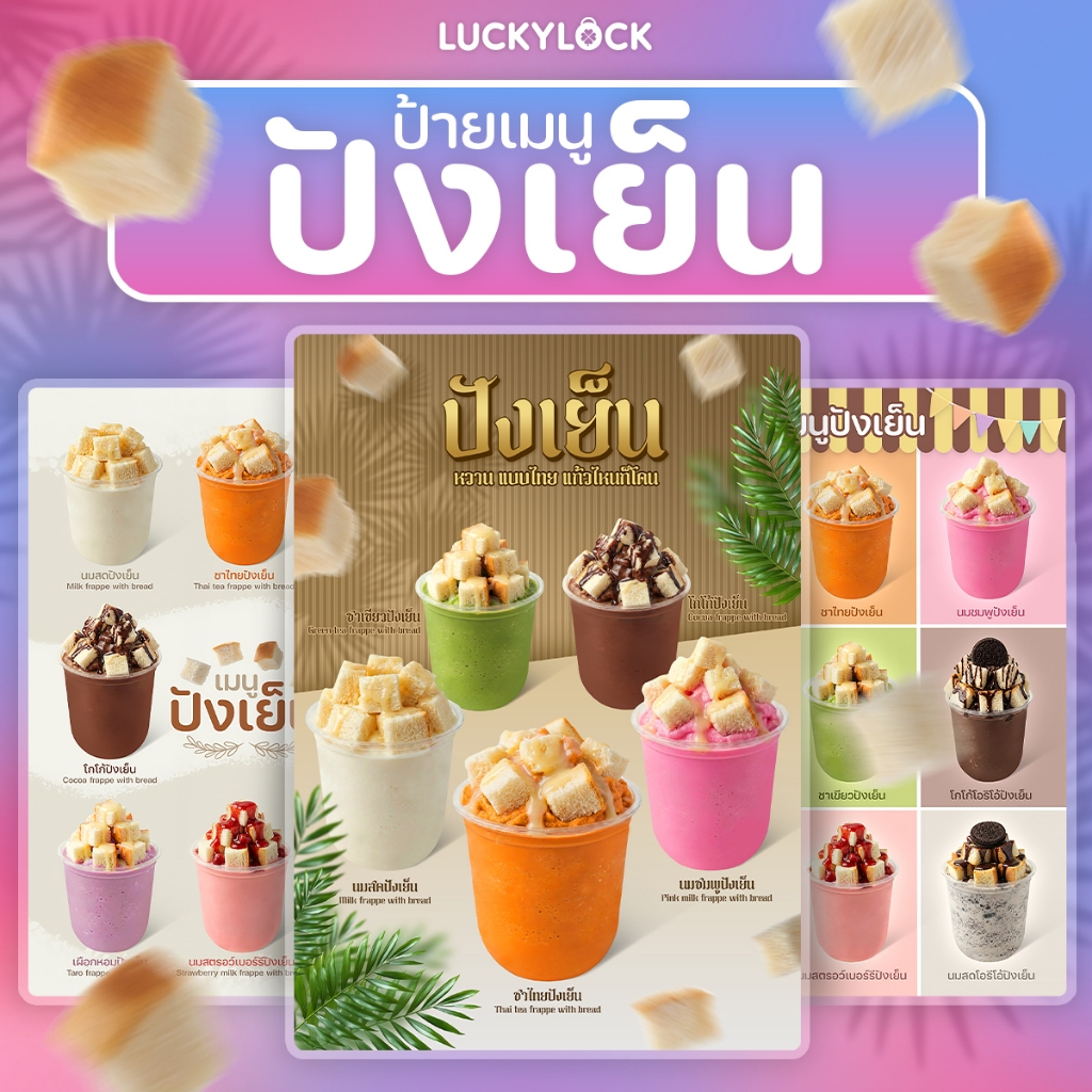 ป้ายเมนูปังเย็น ป้ายโปสเตอร์สำหรับร้านค้าและคาเฟ่ เคลือบแข็งพร้อมใช้งาน