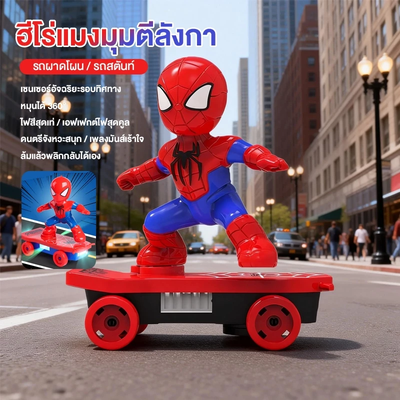 [สินค้าขายดี] รถสตันท์สไปเดอร์แมน รถของเล่นเด็ก ของขวัญวันเกิดสำหรับเด็กผู้ชาย 🕷️🚗