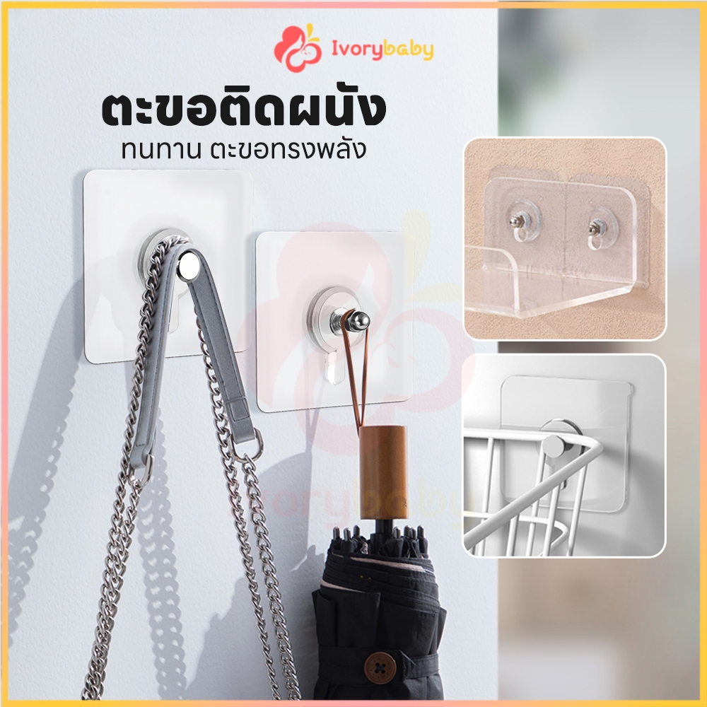 IVORYBABY ตะขอติดผนัง รับน้ำหนักได้มาก ที่แขวนรูป ทนทาน ตะขอทรงพลัง ตะขอแขวนของ ติดแน่น ติดตั้งได้เอง