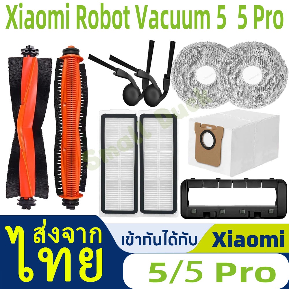 อุปกรณ์เสริม Xiaomi Robot Vacuum 5 / 5 Pro: แปรงหลัก, แปรงด้านข้าง, ตัวกรอง HEPA, ผ้าถูพื้น, ฝาครอบแปรงหลัก, ถุงเก็บฝุ่น