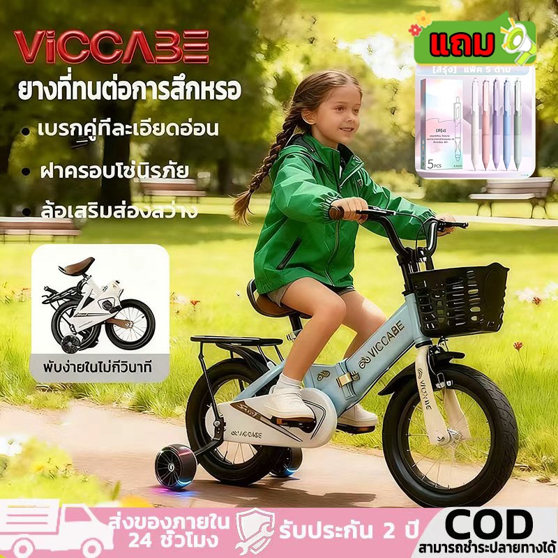 Viccabe 🚴จักรยานเด็กพับได้🚴 6100 จักรยานเด็ก  นิ้วพับได้ เด็ก 3-10 ขวบ ขึ้นไป เบรกคู่ที่ละเอียดอ่อน