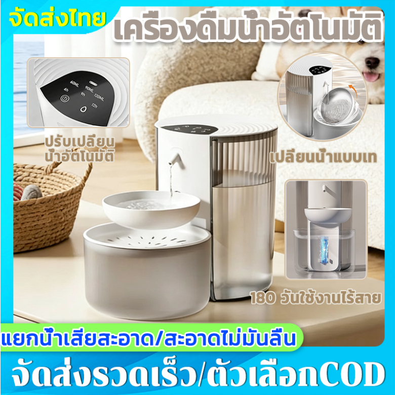 😸น้ำพุสำหรับสัตว์เลี้ยงแบบเอียงอัจฉริยะ😸 เครื่องจ่ายน้ำแมวอัตโนมัติ ทำความสะอาดอัตโนมัติ ความจุขนาดใหญ่ แบตเตอรี่ใช้งานไ
