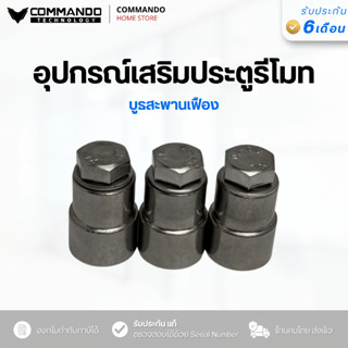 บูชประตู บูธสแตนเลส เกรด 304 บูทเฟืองประตูรีโมท สำหรับสะพานเ…