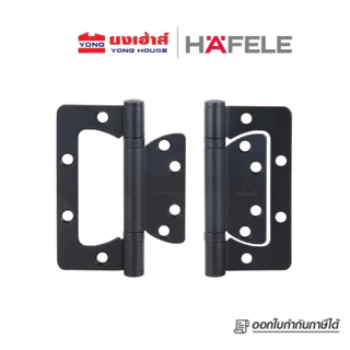 HAFELE บานพับสแตนเลสผีเสื้อ 4"x3"x2.5 มม รุ่น 483.02.452 สีสแตนเลส รุ่น 483.02.453 สีดำ (3P)