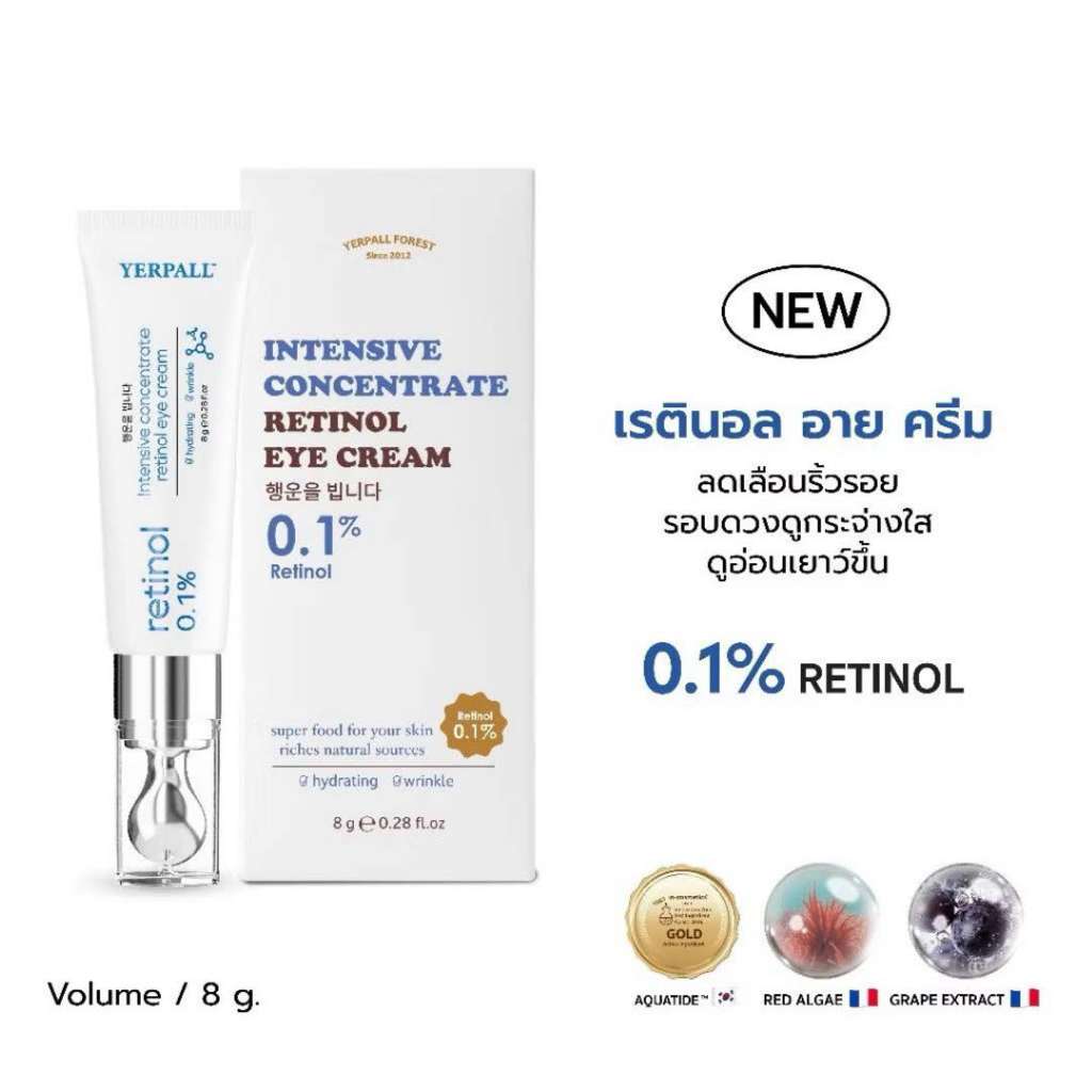 เรตินอล อาย ครีม YERPALL วิตามินใต้ตา YERPALL เนื้อบางเบา ซึมง่าย