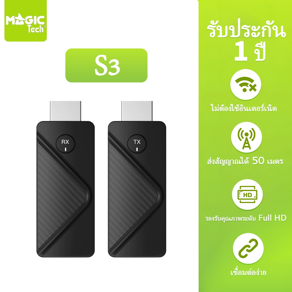 MAGICTECH อุปกรณ์แชร์หน้าจอไร้สาย 1080P HDTV HDMI to HDMI Wireless Transmitter Receiver รุ่น S3